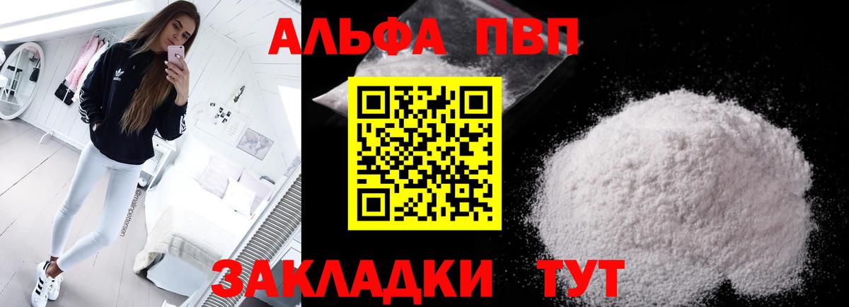 наркота  Alfa_PVP СК  Вход с VPN  Златоуст  Alfa_PVP крисы CK 