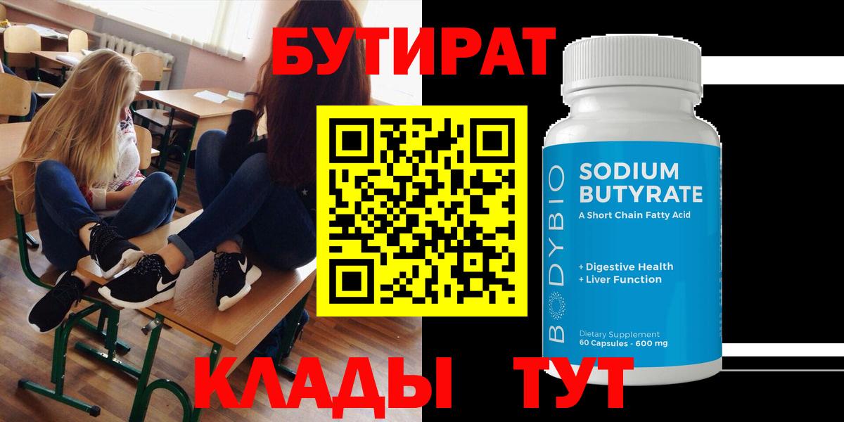 БУТИРАТ вода Златоуст