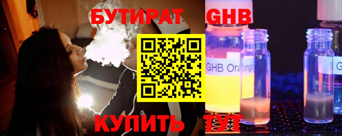 Златоуст  БУТИРАТ 99%  Вход с VPN 