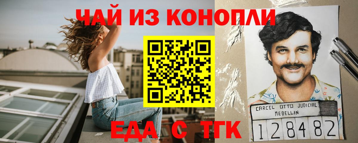 Еда ТГК конопля Златоуст