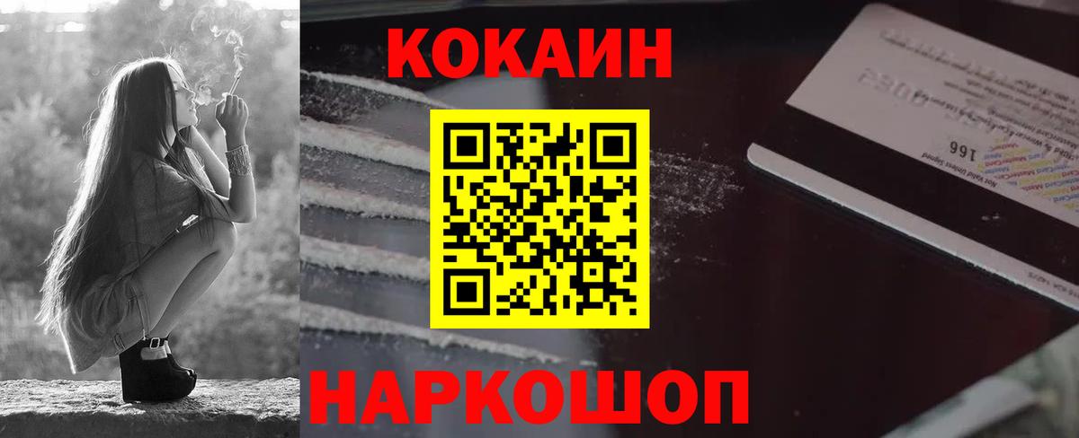 Златоуст  Cocaine Боливия  Кокаин  Вход с VPN  Cocaine 99% 