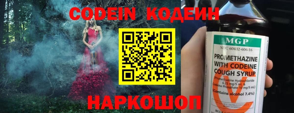 Кодеиновый сироп Lean Purple Drank  Вход с VPN  Кодеин Purple Drank  Златоуст 