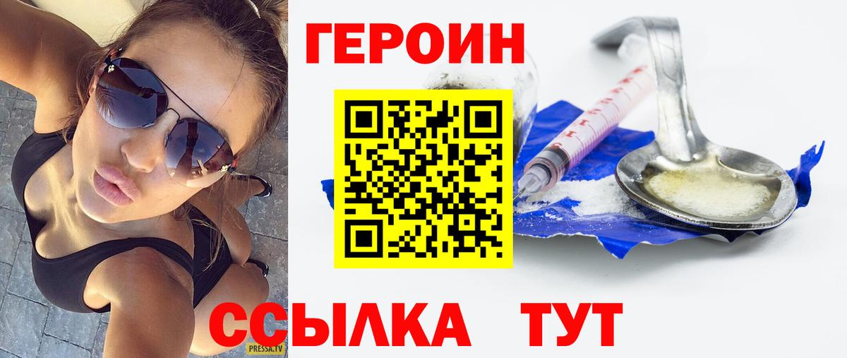 ГЕРОИН  Героин белый  Вход с VPN  Златоуст 