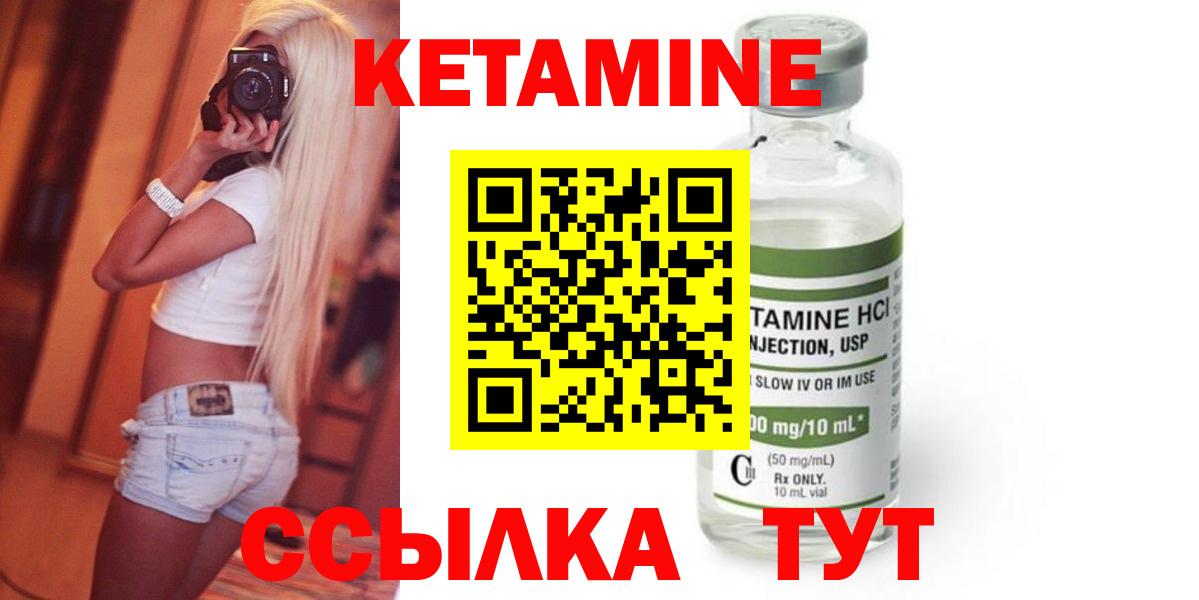 КЕТАМИН VHQ  Вход с VPN  Златоуст  КЕТАМИН ketamine 