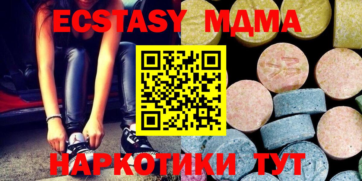 Златоуст  МДМА кристаллы  Вход с VPN  MDMA  МДМА Molly 