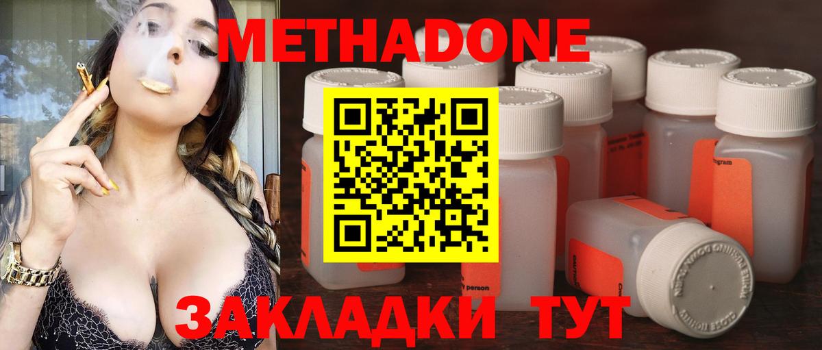 МЕТАДОН белоснежный Златоуст