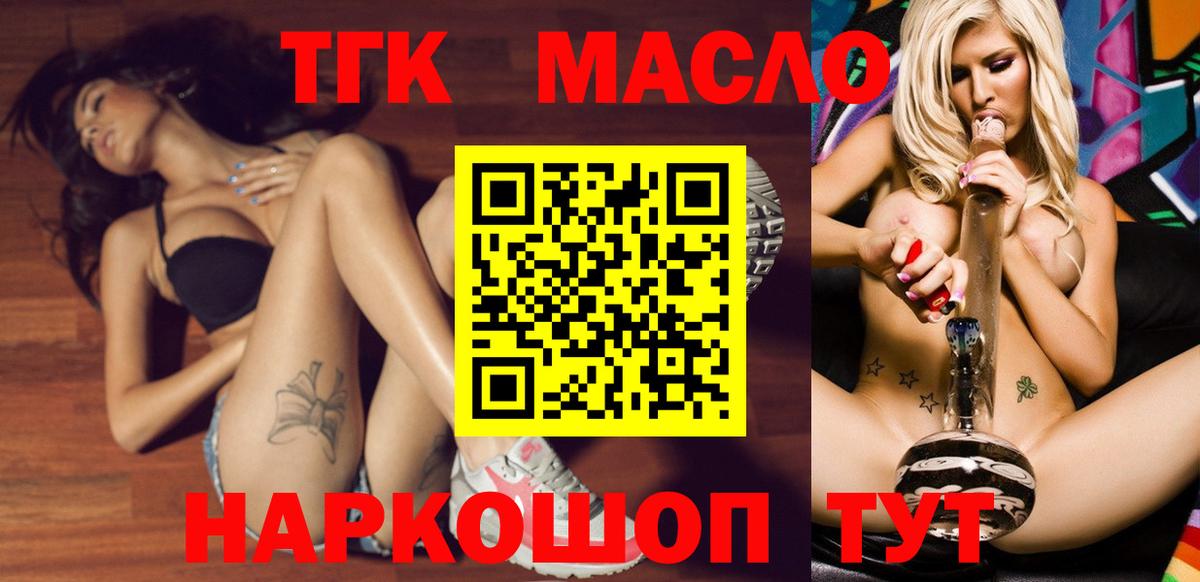 ТГК вейп с тгк Златоуст